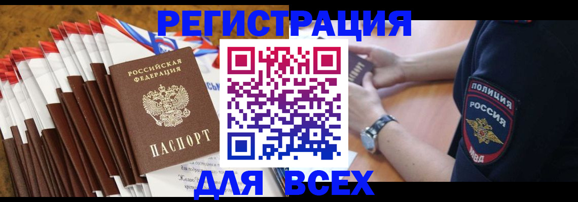 прописка ребенка в Кувандыке