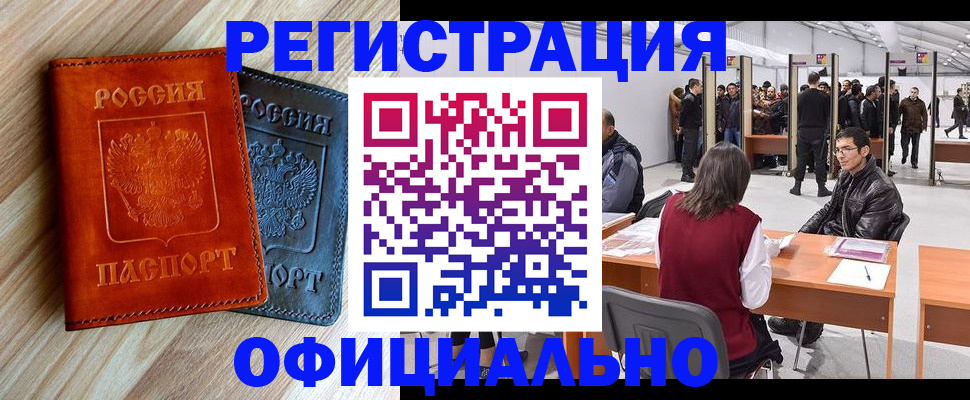 временная регистрация гарантия в Кувандыке